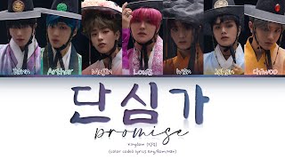 Kingdom 킹덤 - Promise 단심가 Color Coded Lyrics Hanromeng