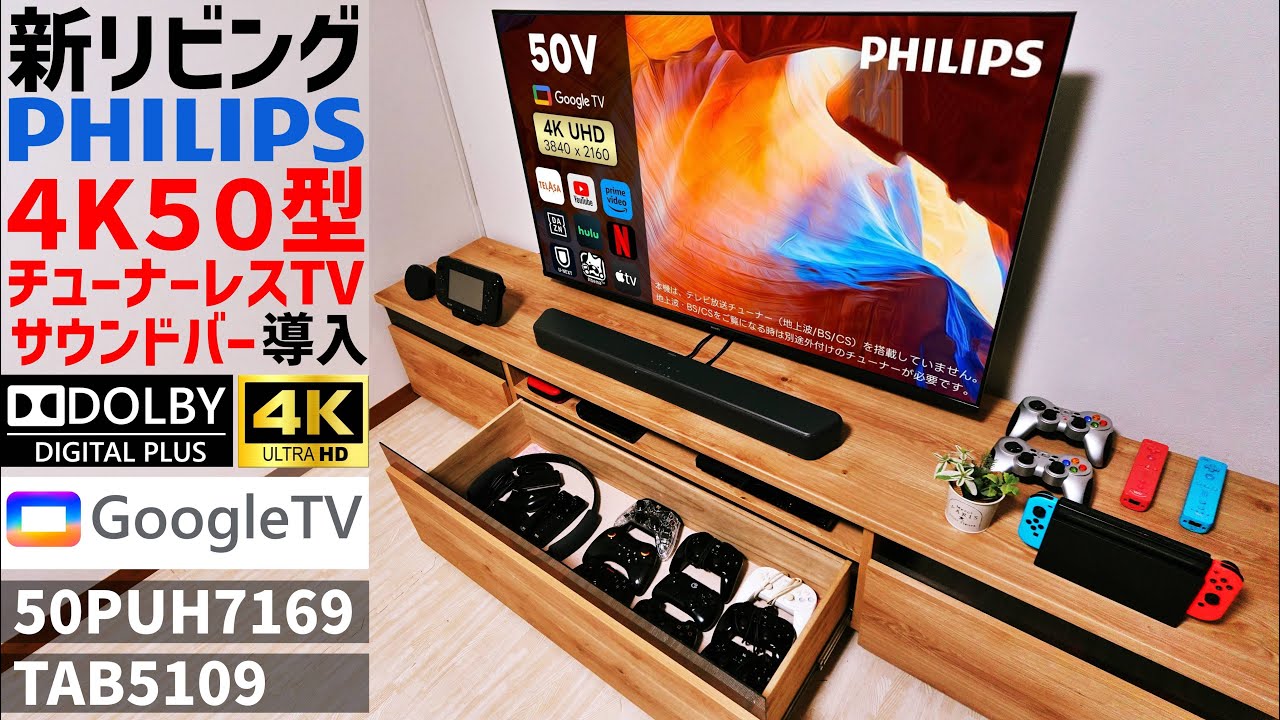 PHILIPS チューナーレステレビ 50インチ 4K 父の日キャンペーン