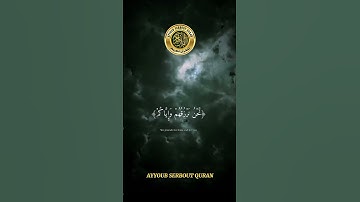 سورة الإسراء الآية 29-32 تلاوة شيخ الدوسري #اكسبلور