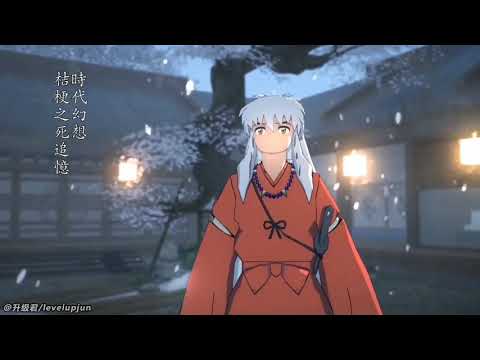 犬夜叉—「時代幻想，桔梗之死追憶」
