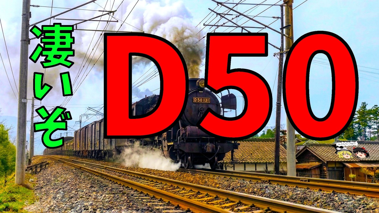 Why were the D50s deployed to various locations? - YouTube