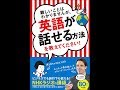 【紹介】難しいことはわかりませんが、英語が話せる方法を教えてください! （スティーブ ソレイシィ,大橋 弘祐）