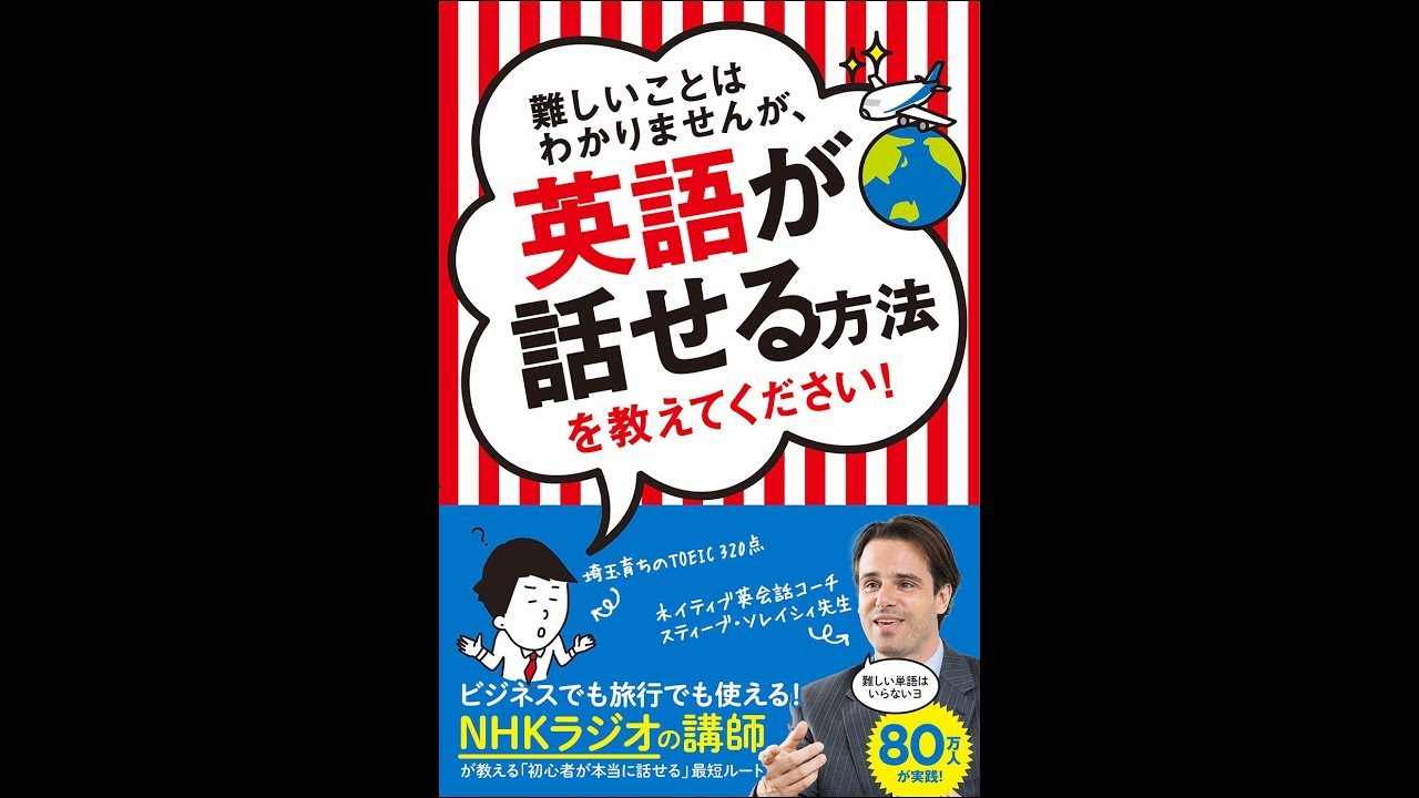 紹介 難しいことはわかりませんが 英語が話せる方法を教えてください スティーブ ソレイシィ 大橋 弘祐 Youtube