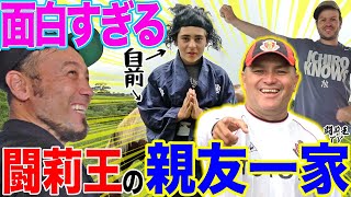 【まさか】闘莉王がブラジルでイチローになった!?そして、親友一家が色々と凄すぎる…ミニ闘莉王の日本語チャレンジも一挙公開!