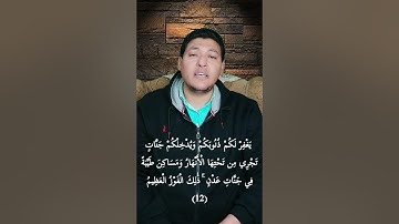 تلاوة مرئية من الآية ١٠ : ١٤ سورة الصف @tamerfarouk