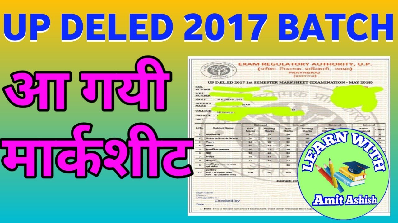 DELED 2017 बैच , आ गयी मार्कशीट