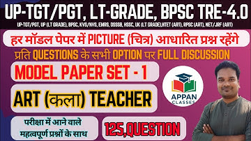 UP TGT, PGT कला MODEL PAPER SET - 1 || UP LT-GRADE, BPSC TRE 4.0, RPSC ART || #ltgrade #tgtart #art