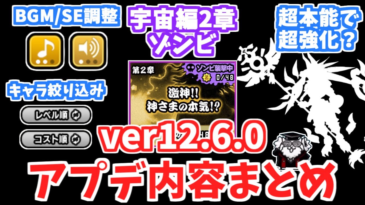 にゃんこ大戦争】バージョン12.6.0アプデ内容まとめ！ついにあのキャラ