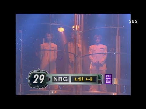 NRG (엔알지) - 너! 나 (You! Me) SBS 인기가요 Inkigayo 20000116