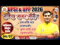 UPSI Hindi Sahitya Classes | साहित्य सागर सीरीज For UPP | UP Police Hindi Literature Class #04