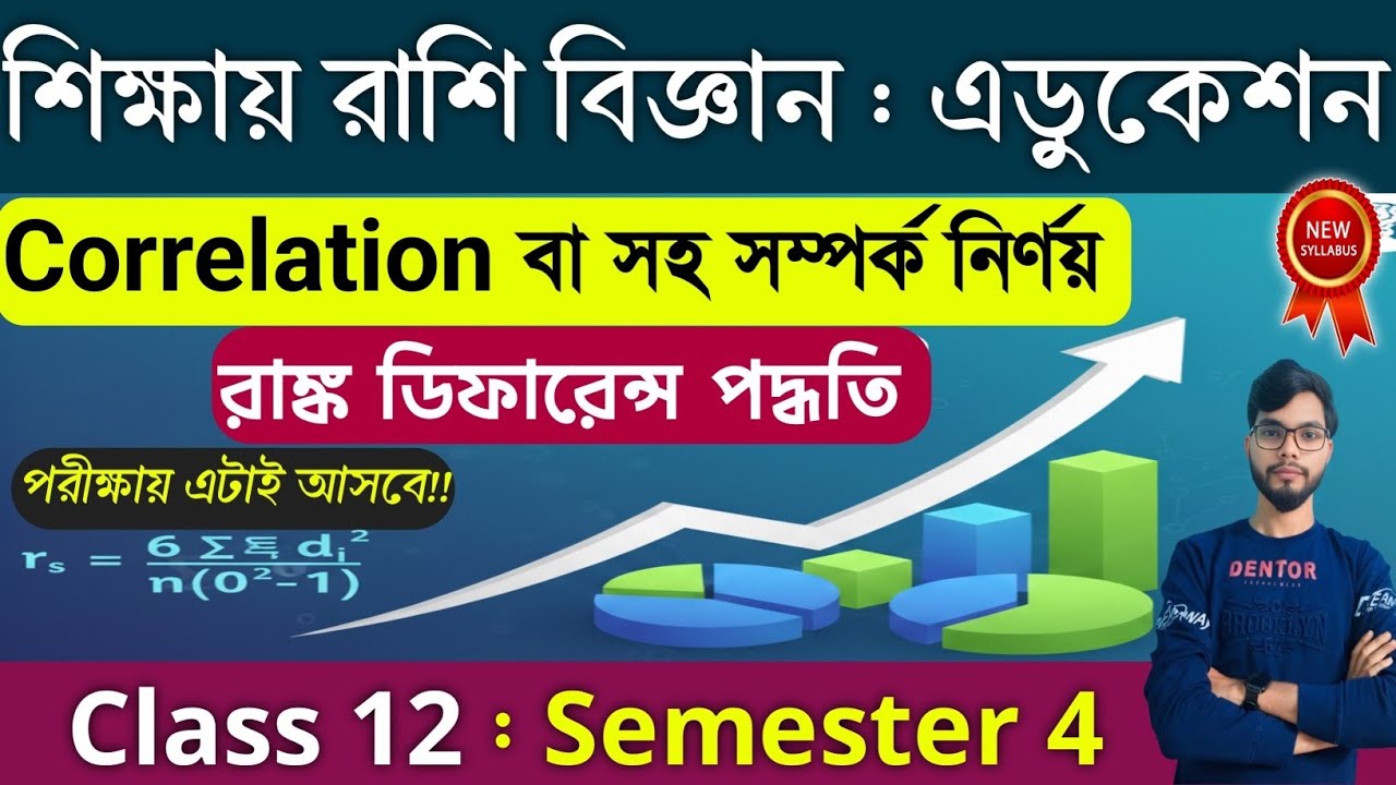 শিক্ষায় রাশিবিজ্ঞান | সহসম্পর্ক l correlation Class 12 4th SEM Education l Statistics || 