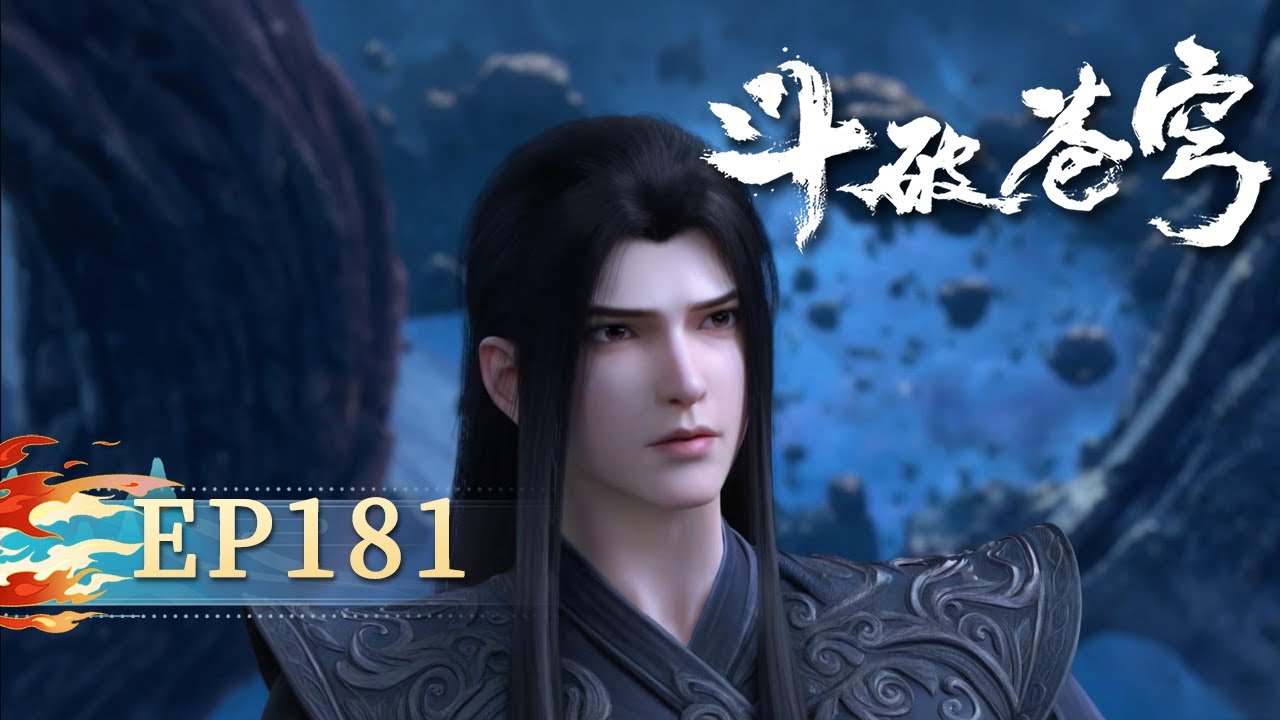 🗡 EP181！ 蕭炎突入古族秘境，攜手薰兒迎戰強敵，天火重現逆轉戰局。【Battle Through the Heavens】