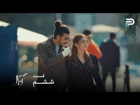 سریال عربی کریستال قسمت 6 اوس به ف ی قول میده که دیگه غیرتی نشه