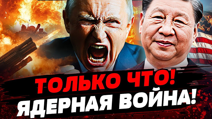 ⚡МИНУТУ НАЗАД! РАЗНОС от СИ! МОЩНАЯ ПОДЛЯНКА от КИТАЯ! РОССИИ КОНЕЦ! Актуальные новости