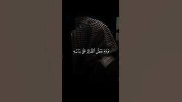 أرح سمعك💓 #quran #yasseraldossary #تلاوات #محمد_اللحيدان