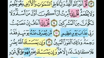 تيسير حفظ سوره الانعام الآيات (13-18) تكرار كل ايه 3 مرات مع الربط بين الآيات بصوت الشيخ الحصري