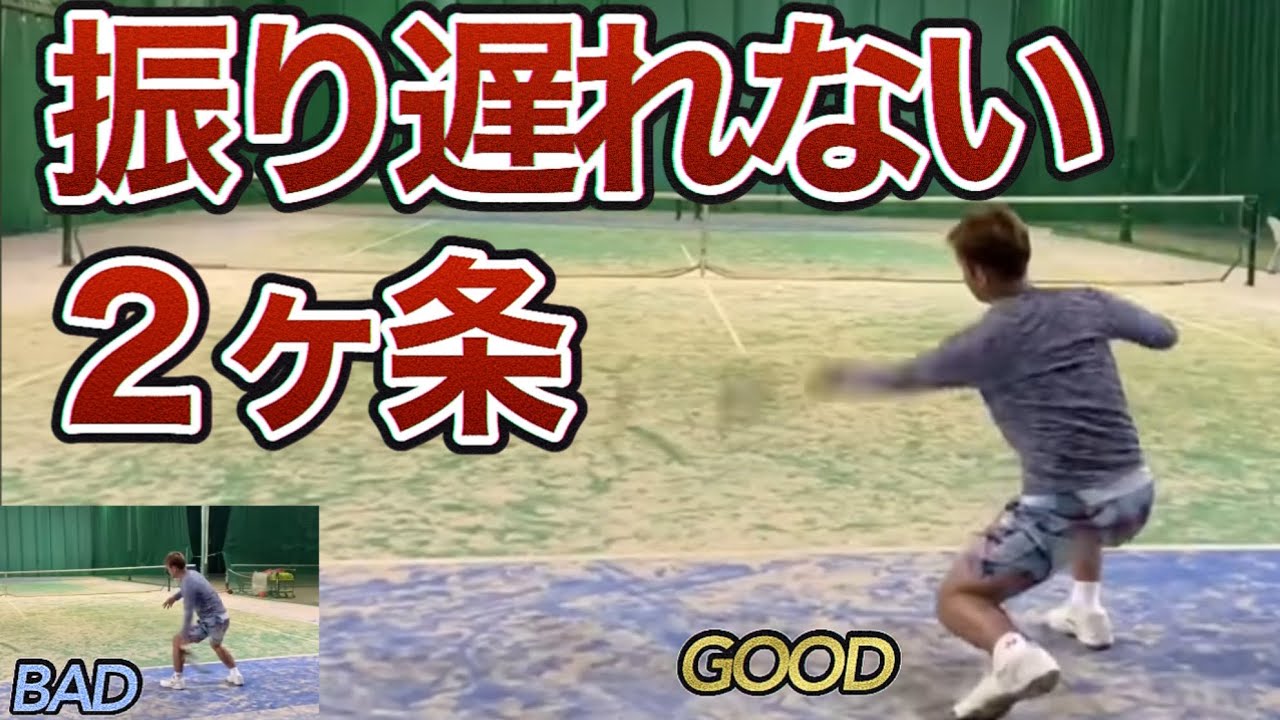 ［解説］この２つさえ守れば振り遅れません！