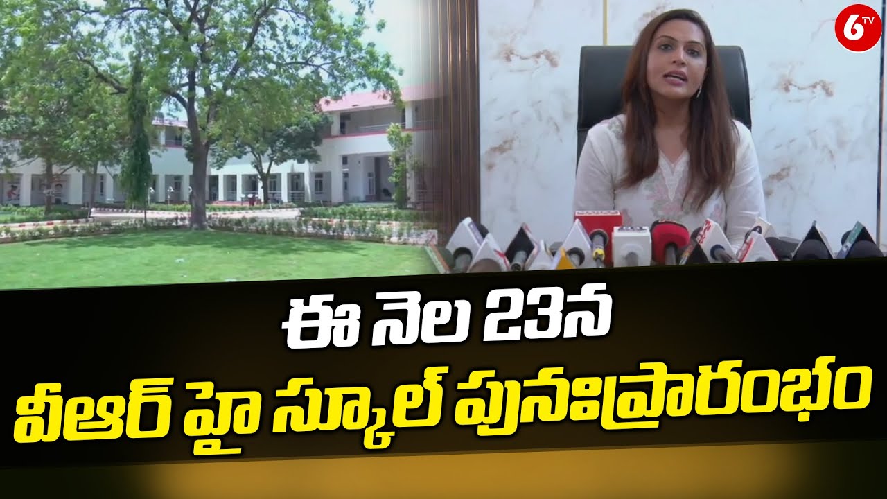 Minister Narayana daughter Sarani Comments || ఈ నెల 23న వీఆర్ హై స్కూల్ ...