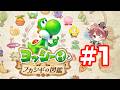 ヨッシーとフカシギの図鑑 #1 森の生き物