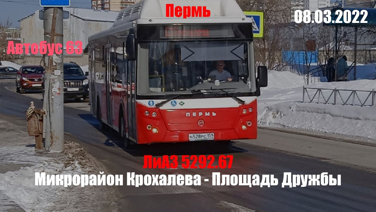 Остановки 63 автобуса пермь