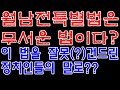 [베트남 전쟁] 월남전 특별법과 관련된 설훈, 성일종, 한기호 의원. 이들의 정치운명은 월남전 특별법 통과와 같이 한다? 특별법 폐기시, 이들도 국회에서 폐기(?)될까??
