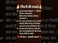 जिंदगी की सच्चाई #motivation #education #knowledge