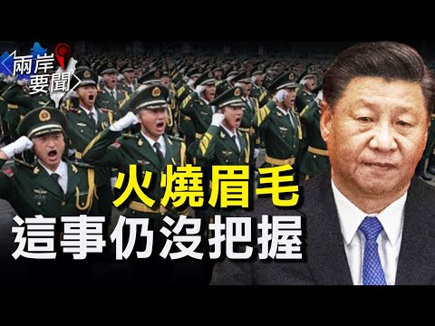 中共六中全会前习近平急护军权 有两大不寻常；沈栋与《红色轮盘》【希望之声-两岸要闻-2021/09/07】