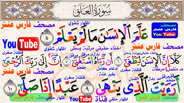 كيف نقف على الهمزة المتطرفة آخر الكلمة تعلم سورة العلق