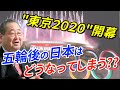 【東京 五輪】東京オリンピックが開幕、増え続けるコロナ感染者、、五輪後の日本はどうなる？「TOMA１００年」