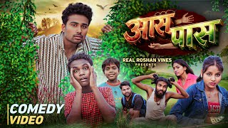 आस-पास | Aas-Pas | Real Roshan Vines  | New Video