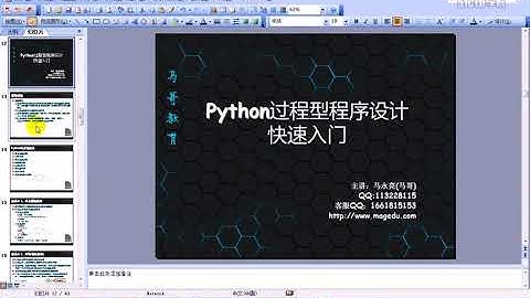 马哥教育python视频 -- 04 准备Python编程环境