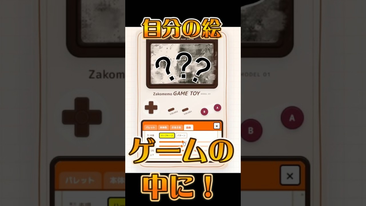 ゲーム画面風お絵描きサイトに描いた絵も入れられる!