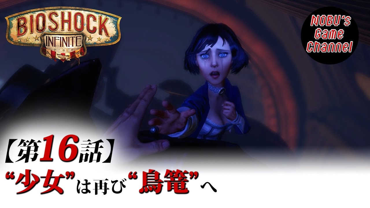 16 偽りの羊飼いと預言者の娘 バイオショック インフィニット Fps Videos Wacoca Japan People Life Style 16 偽りの羊飼いと預言者の娘 バイオショック インフィニット Fps Videos Wacoca Japan People Life Style