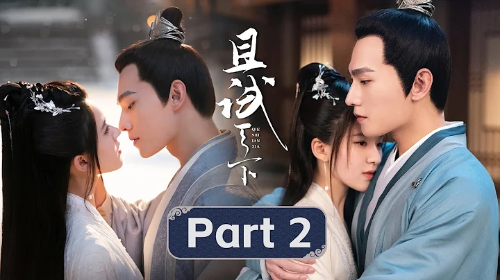 【感情线】02：白风夕一袭红衣明艳动人，丰兰息竟也慌乱心动！|【且试天下 Who Rules The World】| ENG SUB | #杨洋 #赵露思