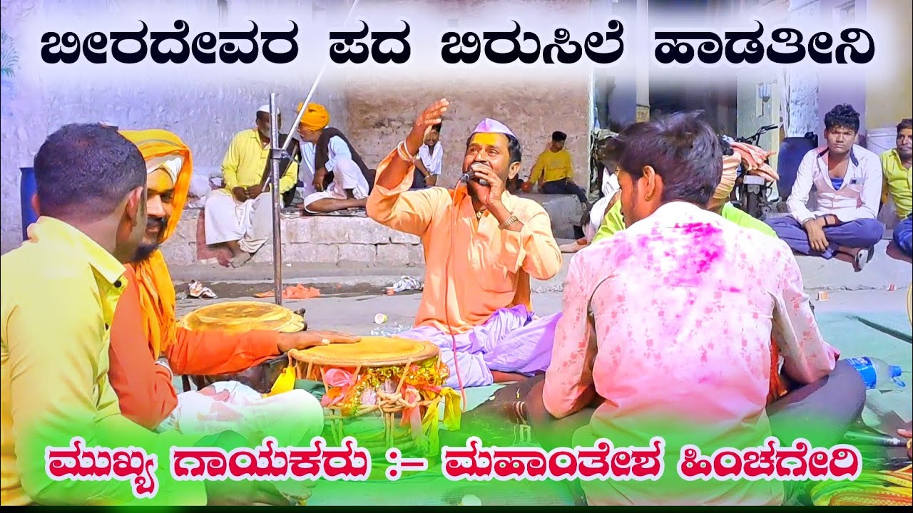 // ನಂಬಿಗೆ ಇಡೋ ಸಂಬ ನೇರಮನಿ ಐತಿ // Mahantesh Hinchageri Dollin Pada