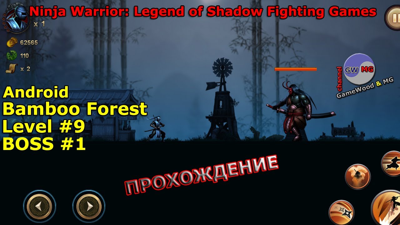 Bamboo Forest. Level 9. Босс! Прохождение «Воин-ниндзя: Легенда теневых файтингов» на Android (iOS)