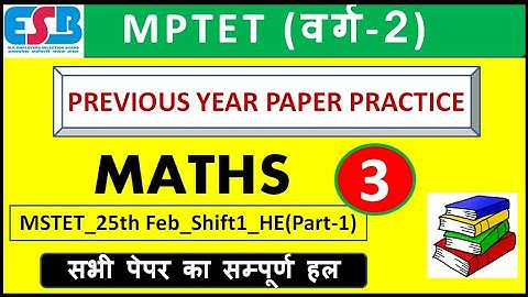 MPTET (वर्ग -2)  II MATHS - PAPER SOLUTION (25-02-2018 SHIFT-1)II Part- 1  II By - Deependra Sir
