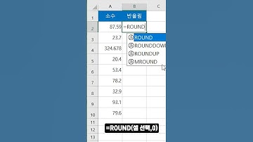 [엑셀] 소수점을 반올림하고 정수로 변환하기 / Rounding decimals and converting to integers in Excel