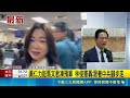黃仁力挺馬文君凍預算 林俊憲轟:跟著中共腳步走│記者 廖品鈞│新聞一把抓20260520│三立新聞台