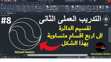 8- التدريب العملى الثانى على الاوتوكاد  # Ahmed Hashim