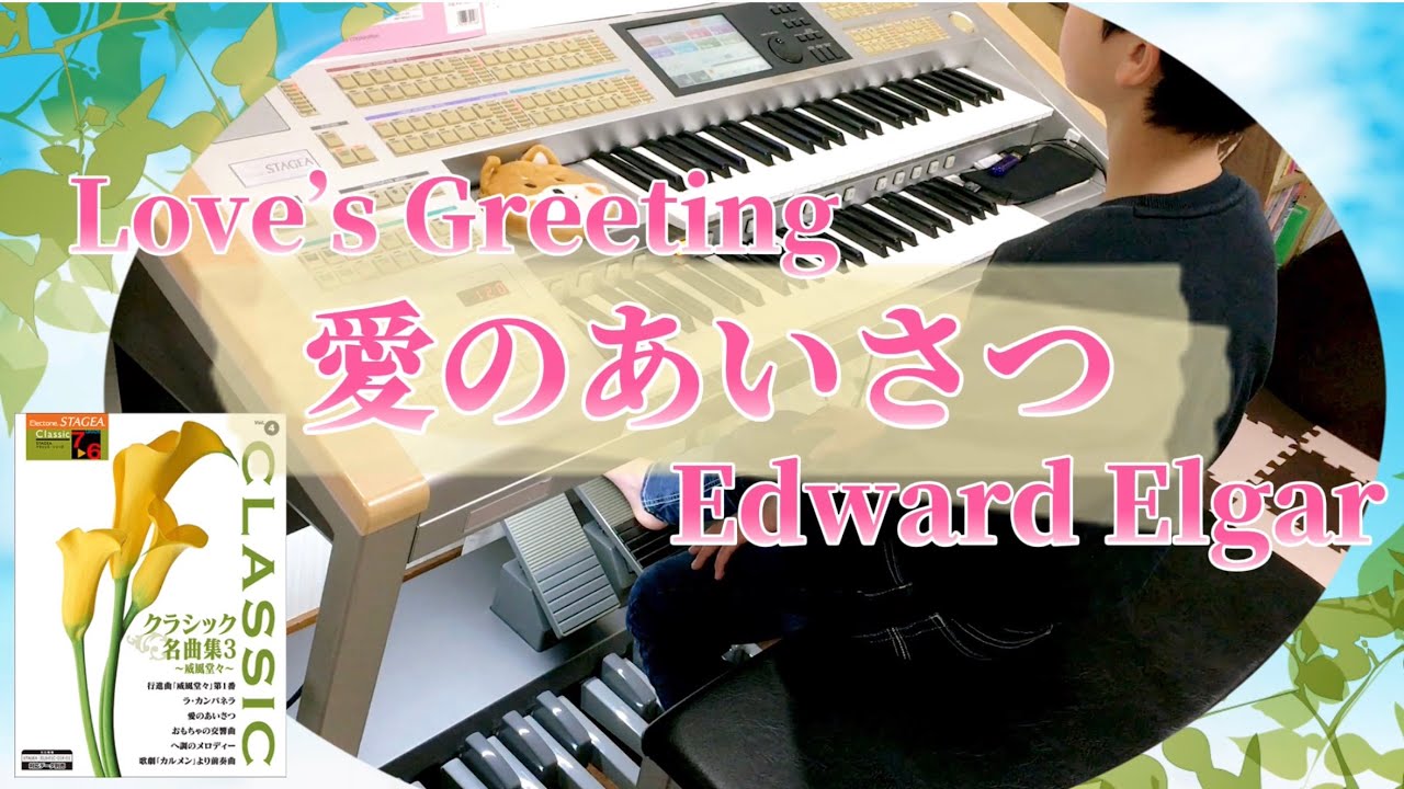 7級No.202】愛のあいさつ エルガー Love's Greeting❣️E.Elger