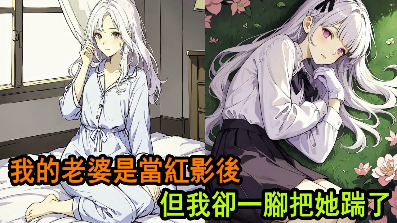 我的老婆是影后，但我卻一腳踹了她，一怒之下她出了國，7年後她回國找我復仇，可卻在警察局裡拿到我的消息後，她自殺了