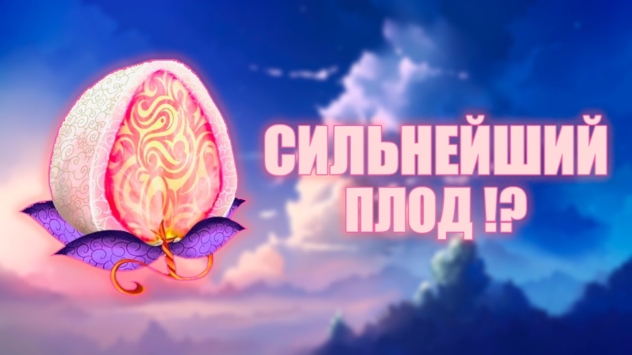 Генератор дьявольских фруктов