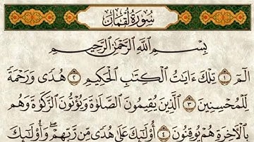 سورة لقمان _ الشيخ زكرياء الرقيبي