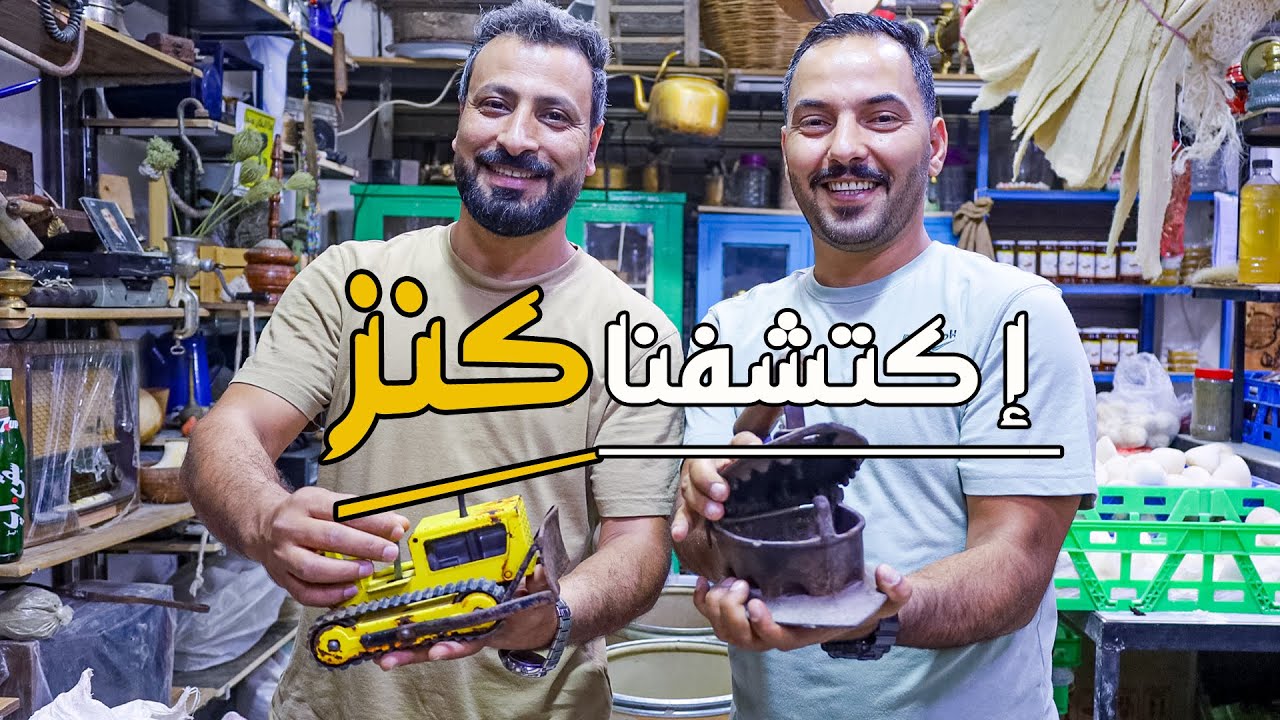 كنز تراثي مخفي في الأردن | عمّان!