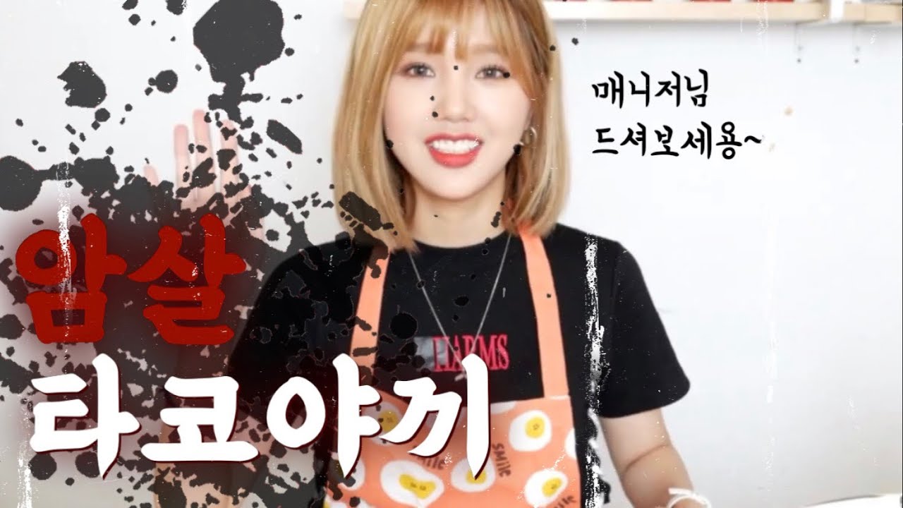 마음에 안드는 사람을 처리하는 방법 [오마이걸]