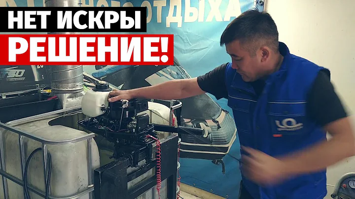 Проблема с запуском лодочного мотора. Перестал запускаться двигатель? Ремонт лодочных моторов.