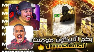 من الصفر #52 🔥 مستحييييييل يا عالم 😭😭 فيفا22 / FIFA22