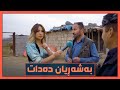 ته مارا ده یه وێت ژن و مێرده كه به شه ڕ بدات به زمی ژنی دووه مه 