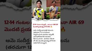 12-14 గంటల డ్యూటీ… అయినా AIR 69! మొదటి ప్రయత్నంలోనే IAS 🔥 #inspiration #motivation #ias